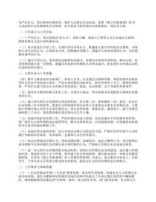 传销专治工作方案