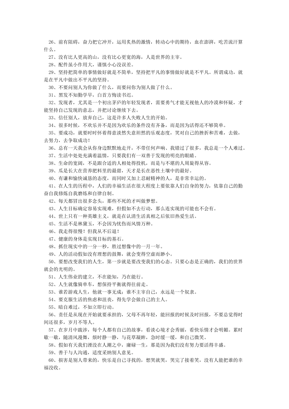 传递正能量的句子_第2页