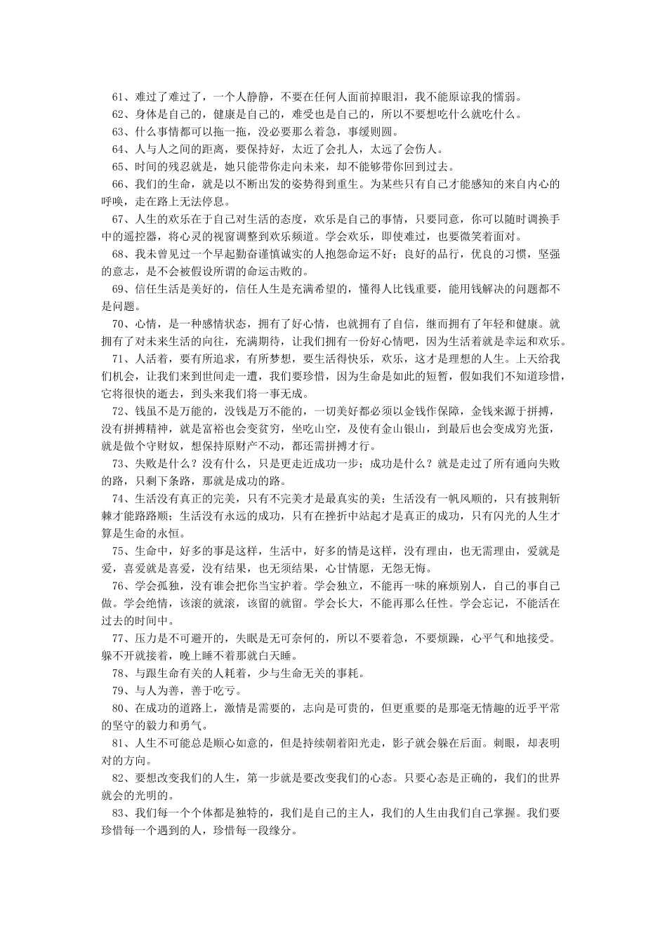 传递正能量的句子_第3页
