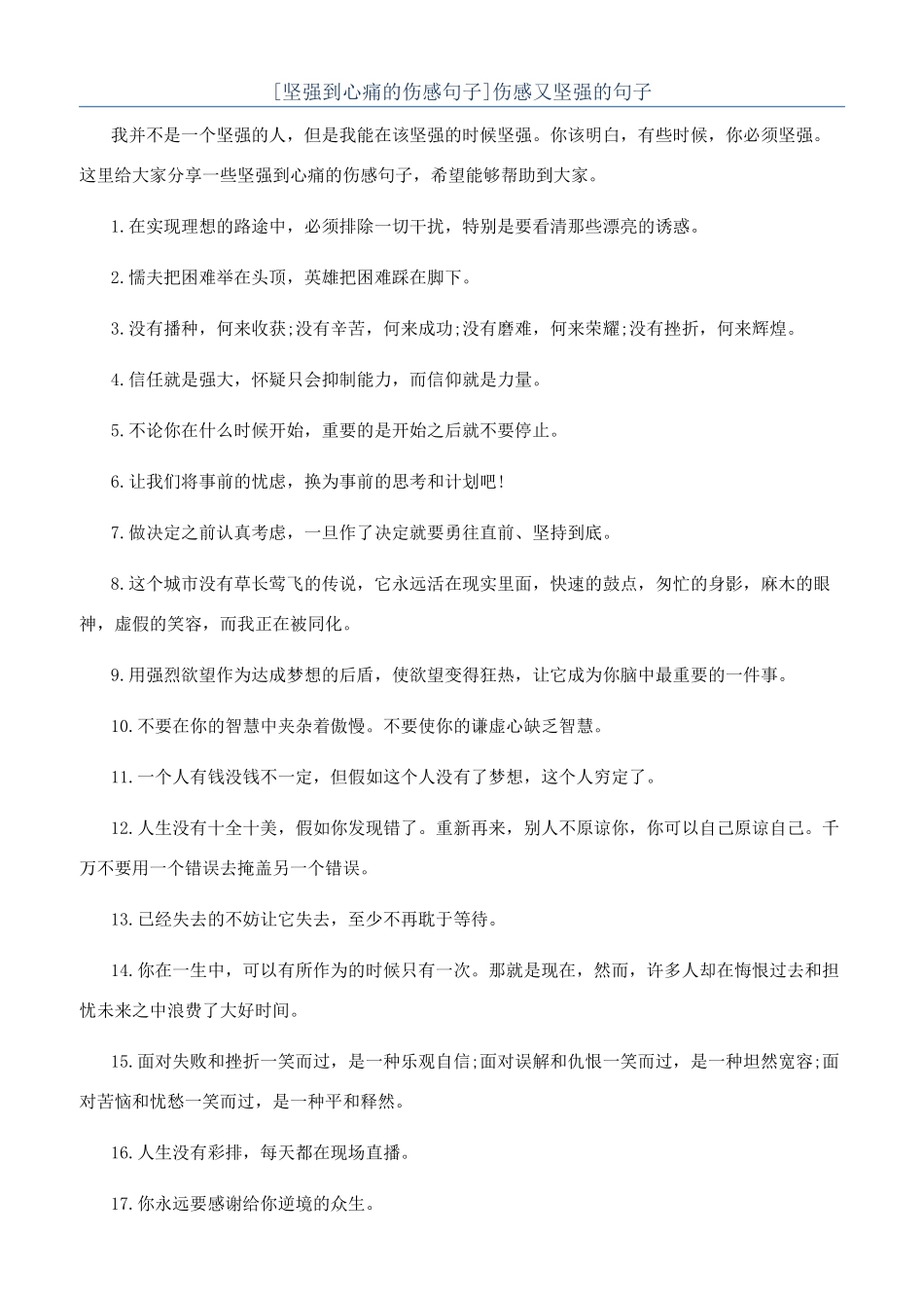 伤感又坚强的句子_第1页