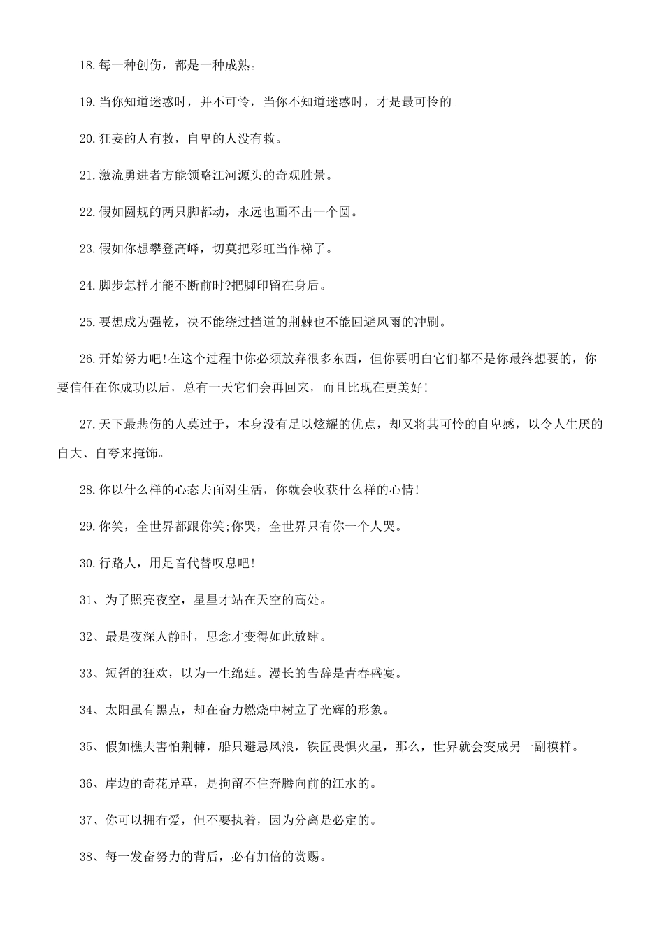 伤感又坚强的句子_第2页