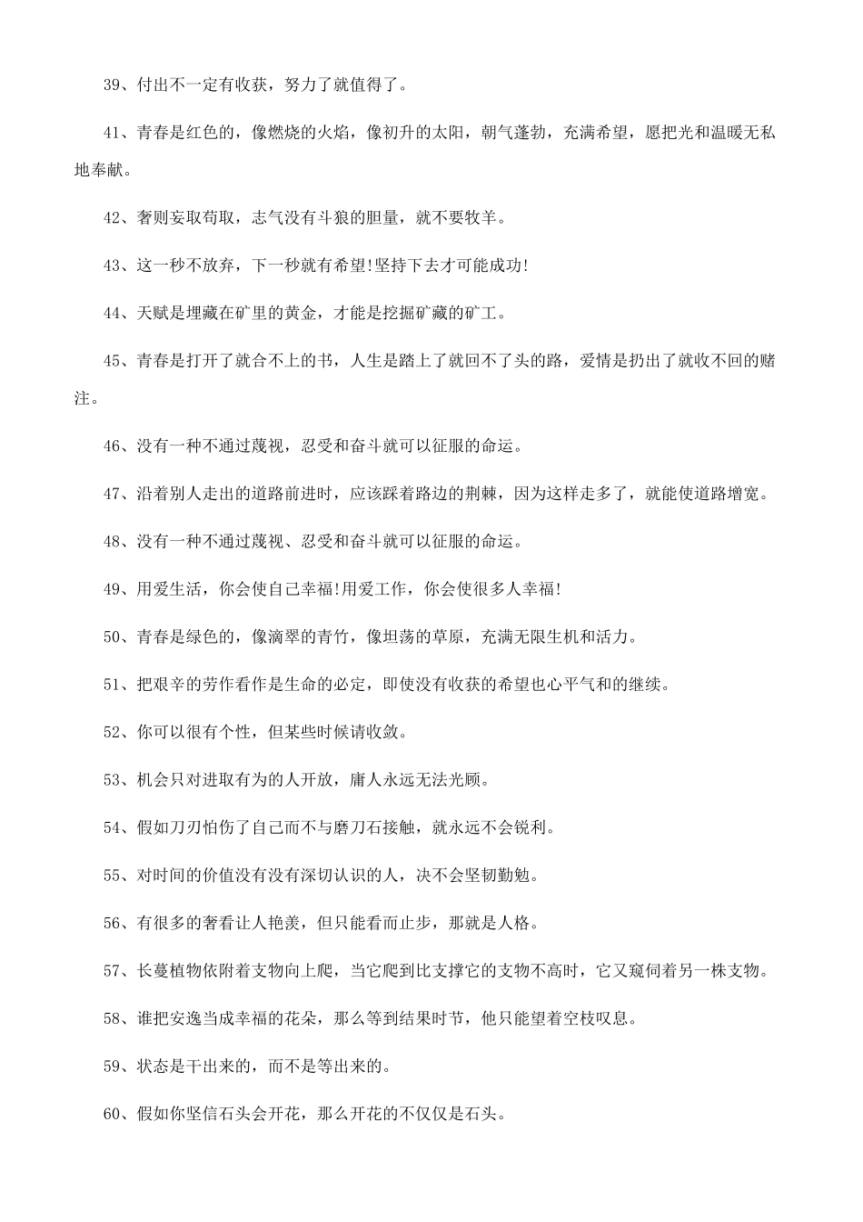 伤感又坚强的句子_第3页