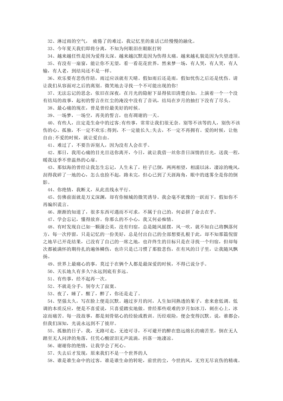 伤感的句子说说心情_第2页