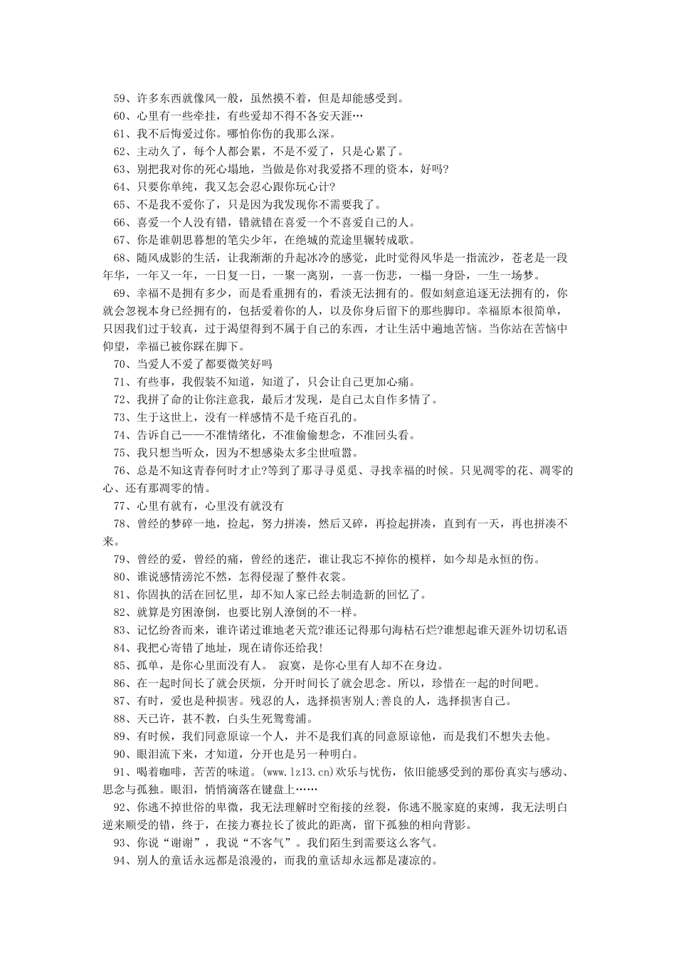 伤感的句子说说心情_第3页