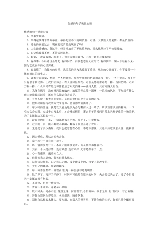 伤感的句子说说心情