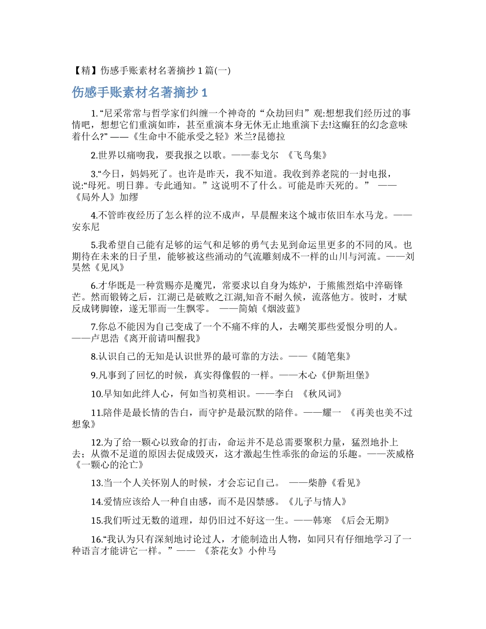 伤感手账素材名著摘抄1篇_第1页