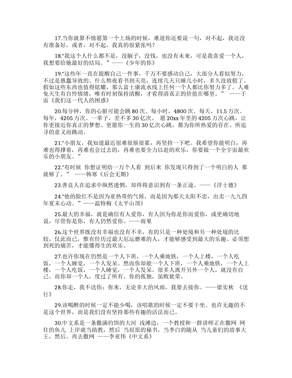 伤感手账素材名著摘抄1篇_第2页