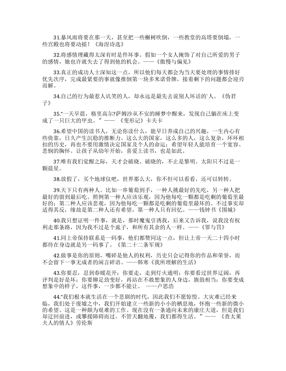 伤感手账素材名著摘抄1篇_第3页
