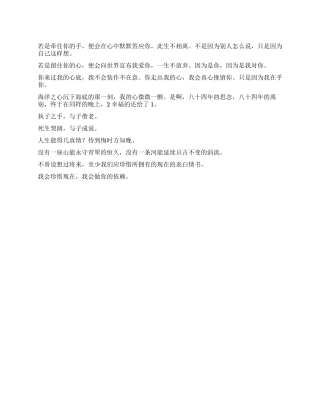 伤感情书此生不相离死生契阔与子成说