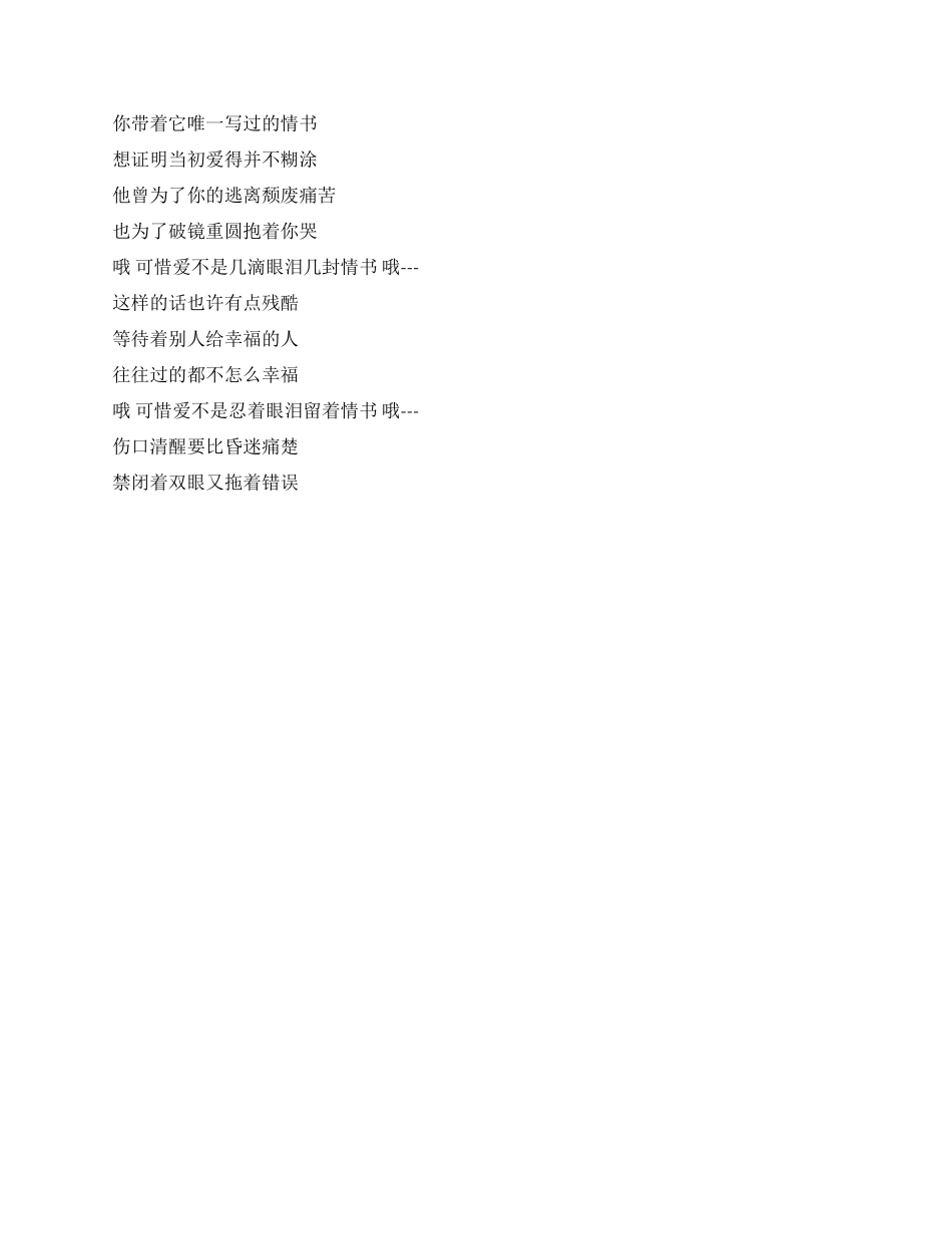 伤感情书有时候爱情比时间还残忍_第2页