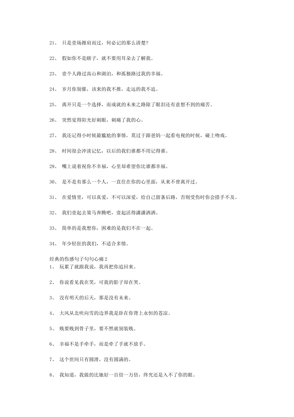 伤感句子句句心痛_第2页