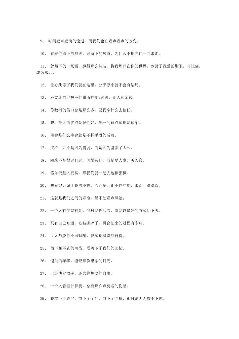 伤感句子句句心痛_第3页