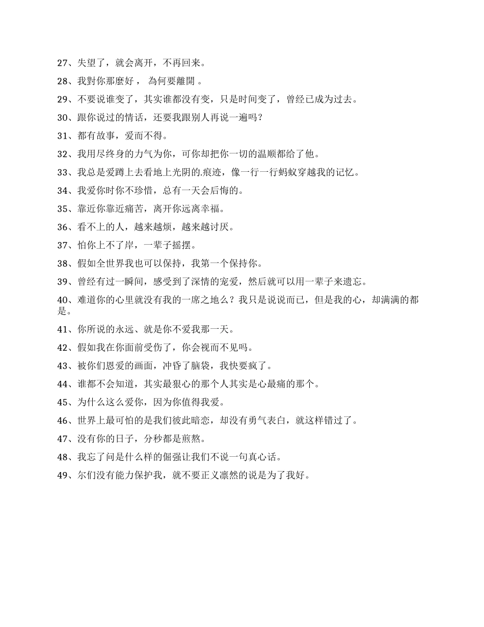 伤感个性签名集合49句_第2页