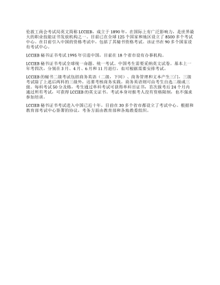 伦敦工商会秘书证书