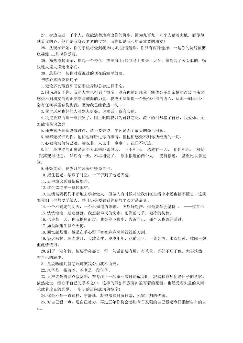 伤感说说心好累了_第2页
