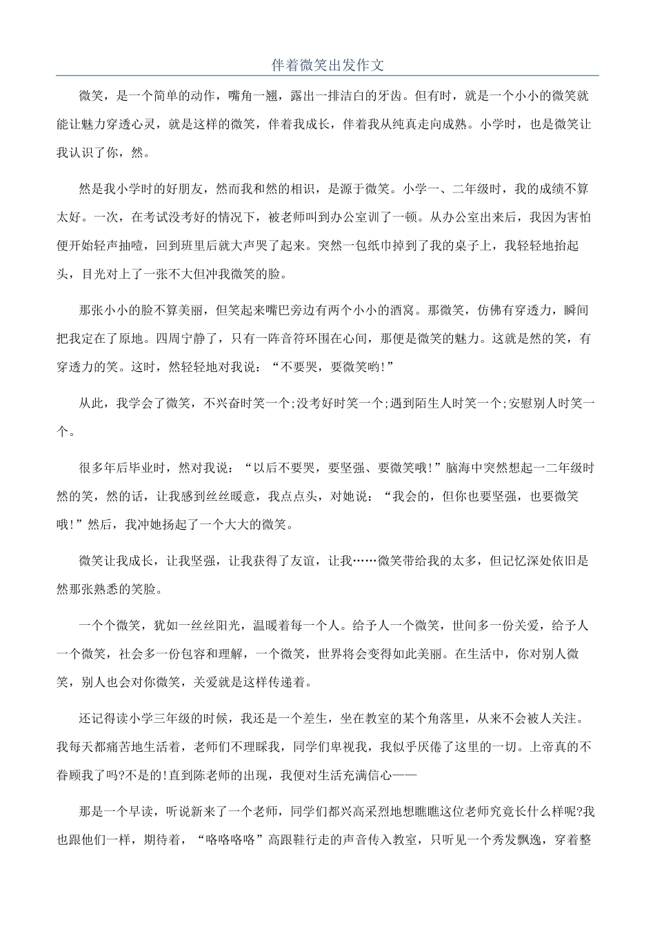 伴着微笑出发作文_第1页