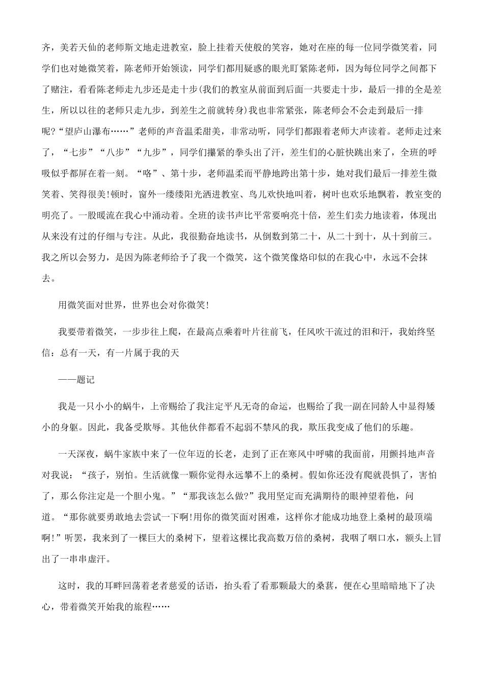 伴着微笑出发作文_第2页