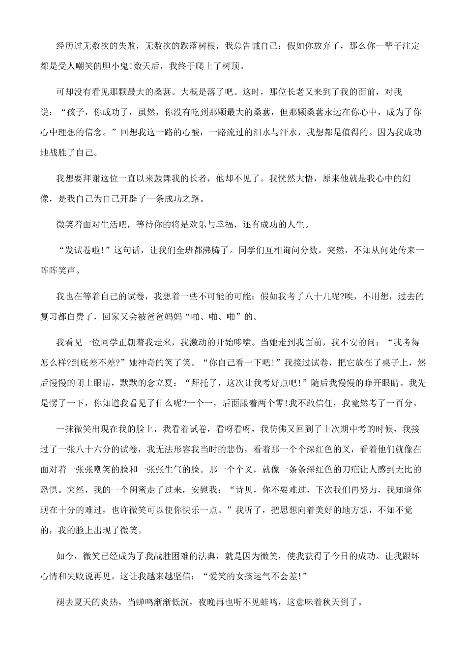 伴着微笑出发作文_第3页