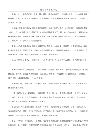 伴着微笑出发作文