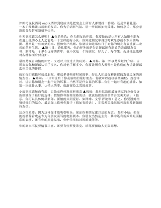 伴郎巧说祝酒词