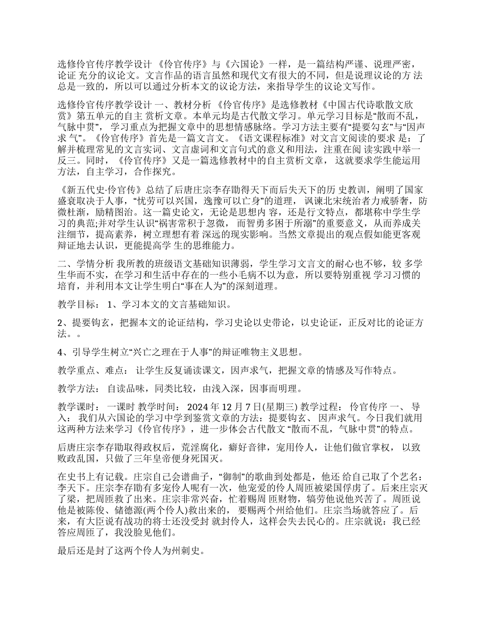 伶官传序教学设计-选修伶官传序教学设计_第1页