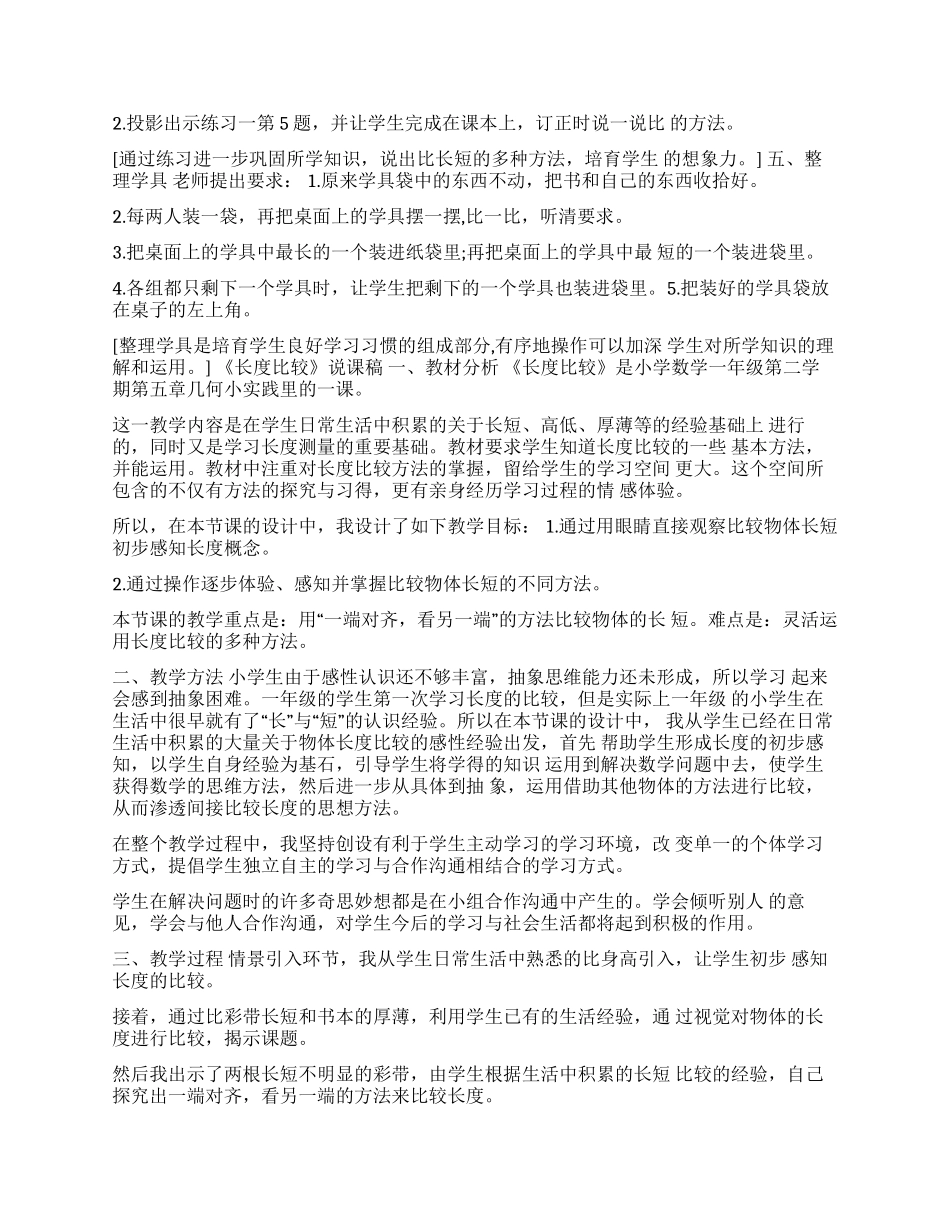 估算长度单位教学设计_第2页