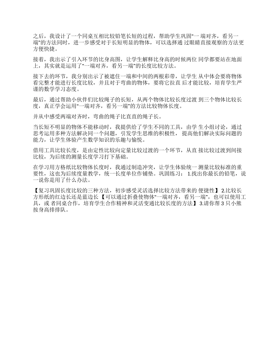 估算长度单位教学设计_第3页