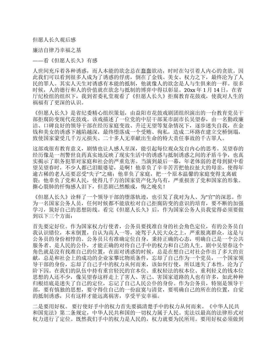 但愿人长久观后感_第1页