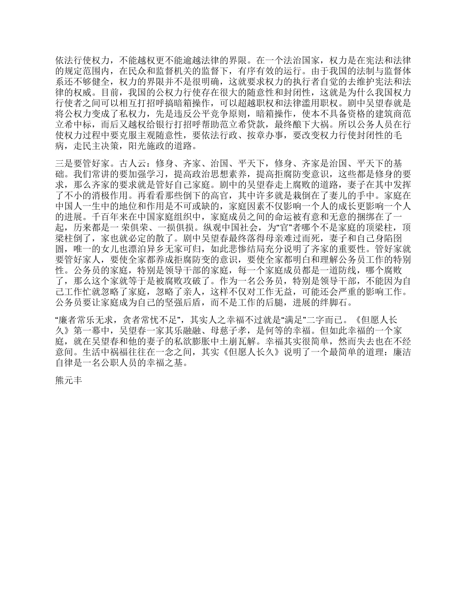 但愿人长久观后感_第2页