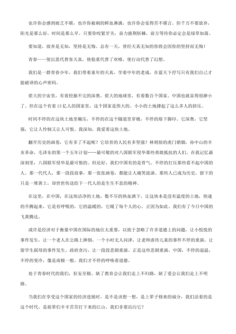 似水流年的青春作文900字流年似水作文800字_第3页