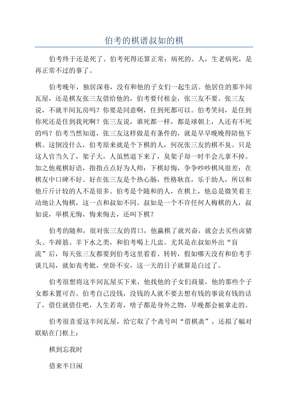 伯考的棋谱叔如的棋_第1页