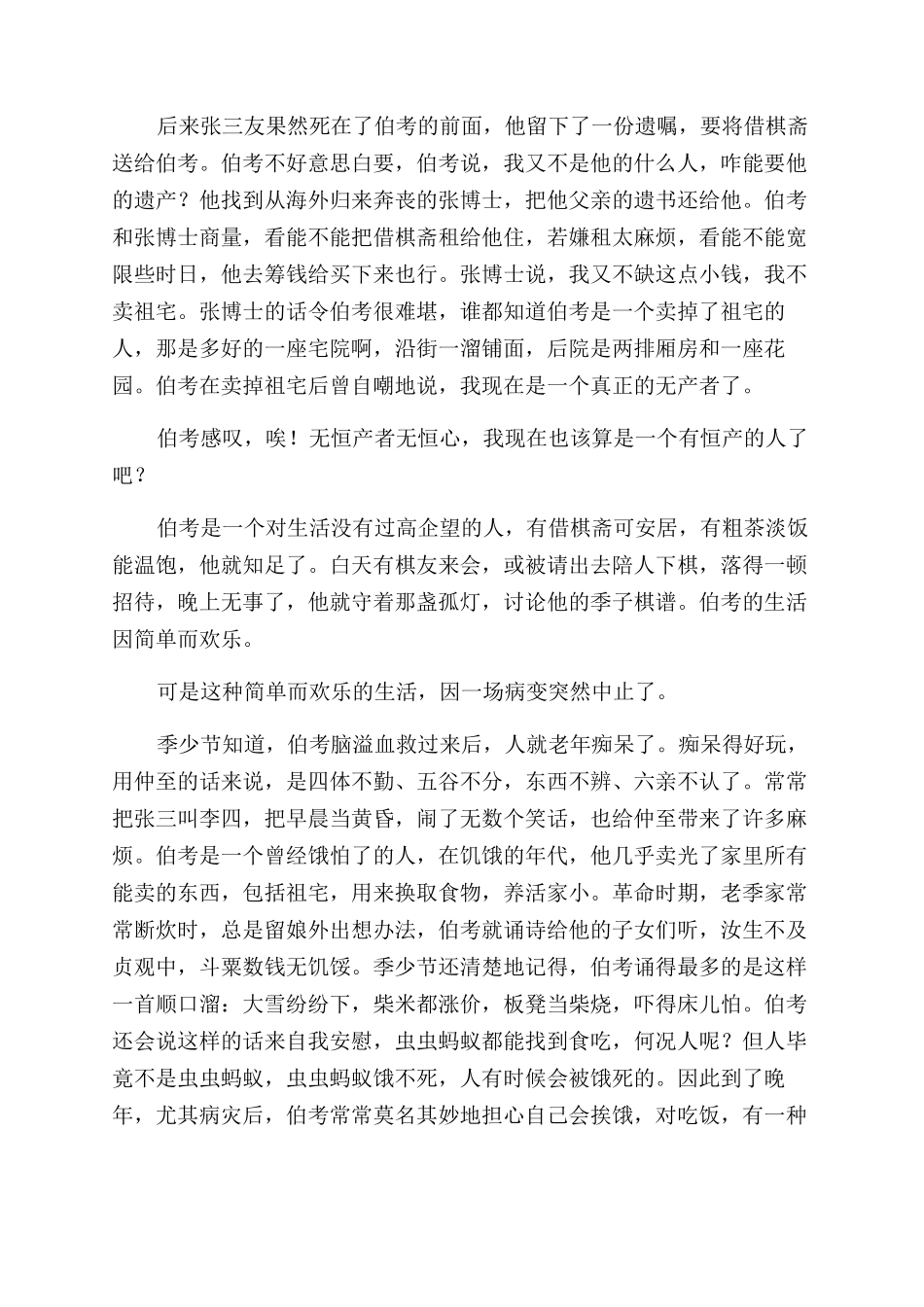 伯考的棋谱叔如的棋_第2页