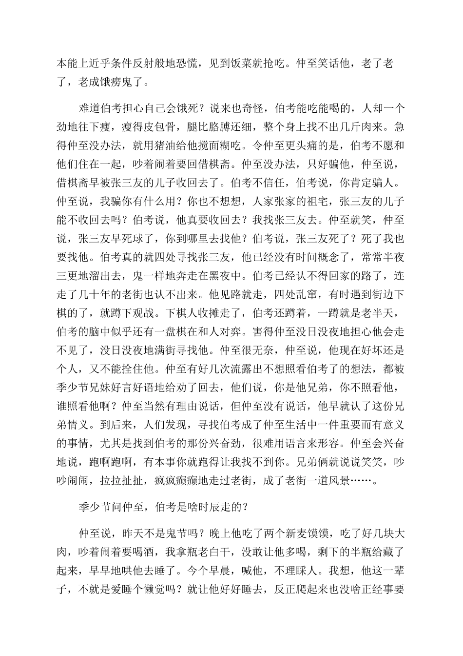 伯考的棋谱叔如的棋_第3页