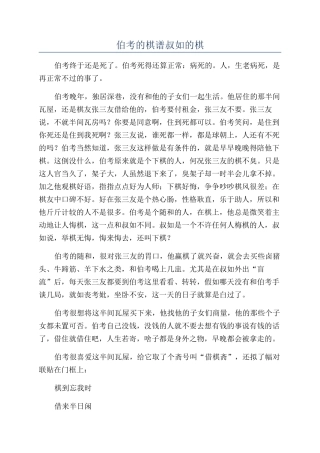 伯考的棋谱叔如的棋