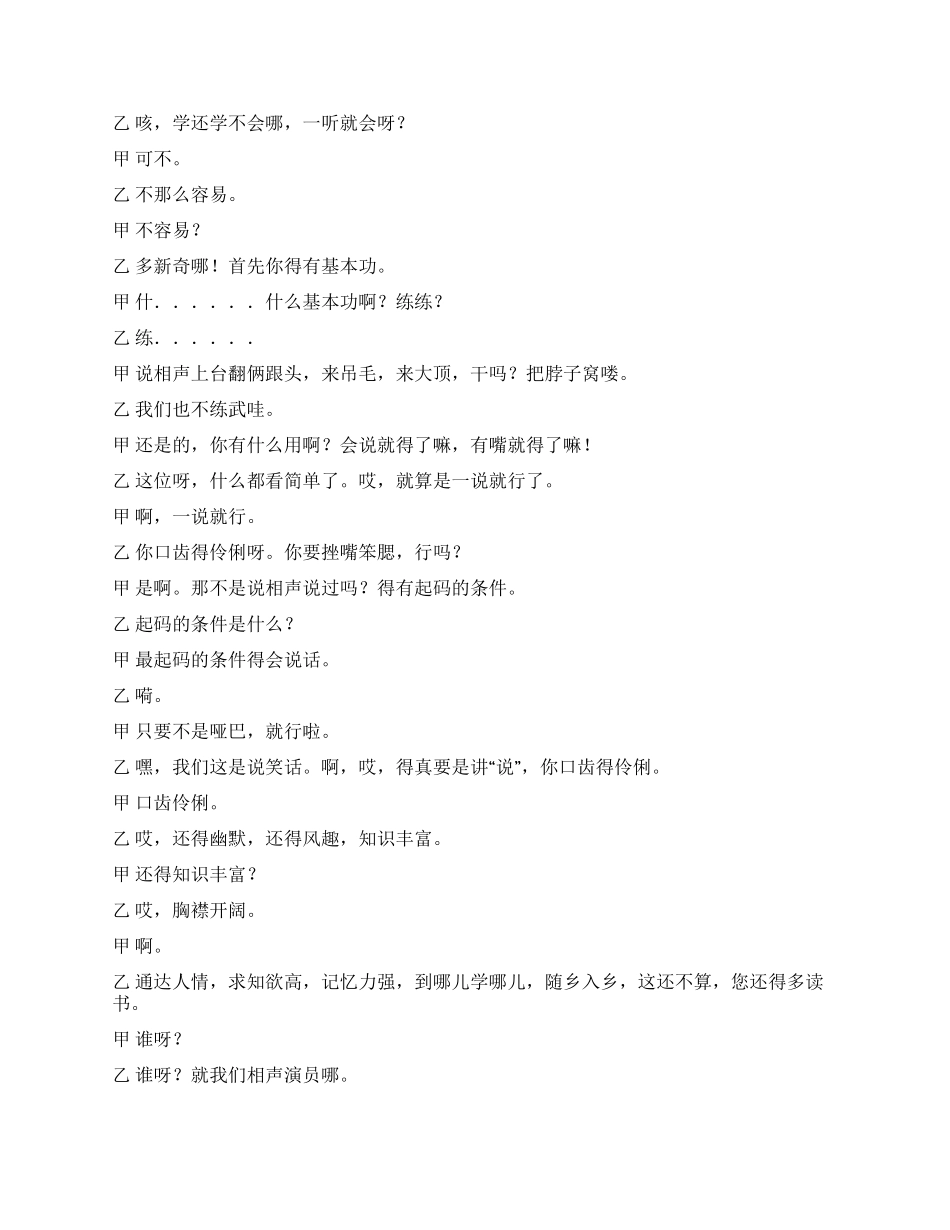 似是而非传统相声_第2页