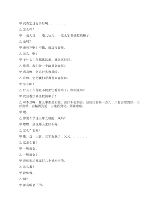似是而非传统相声