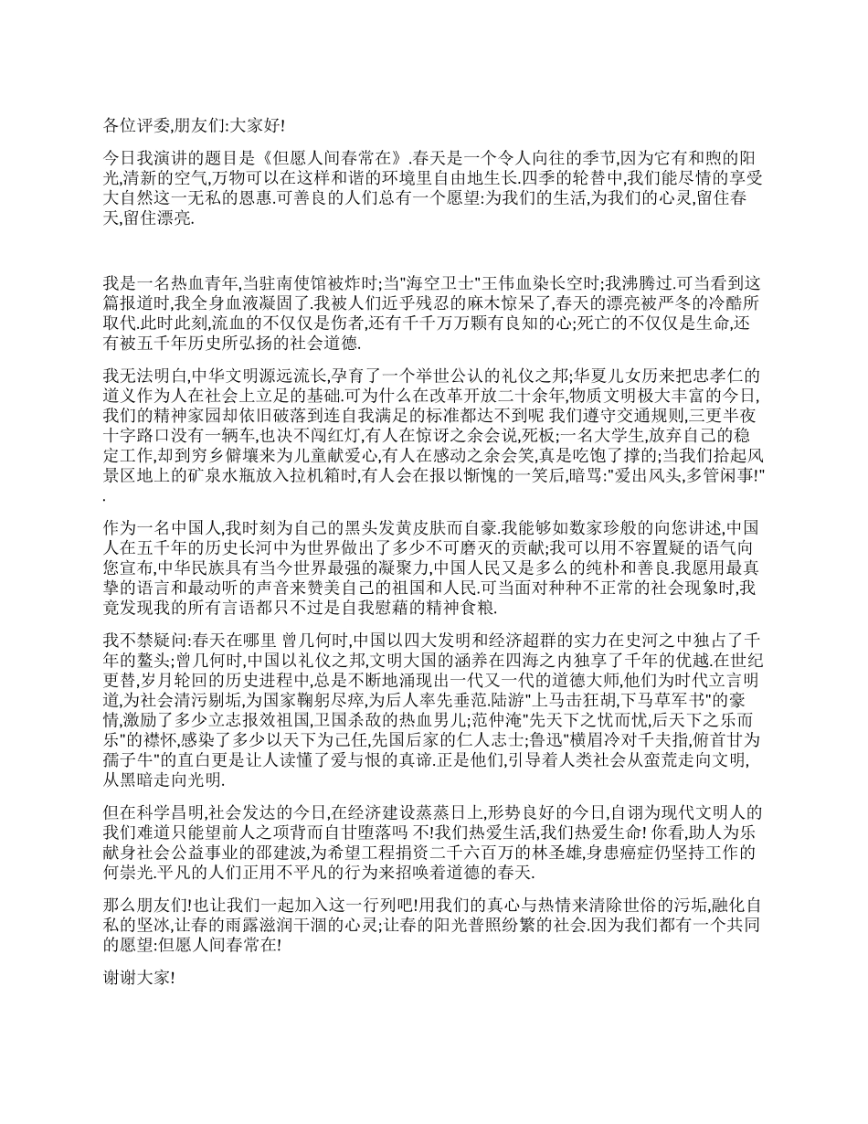 但愿人间春常在_第1页