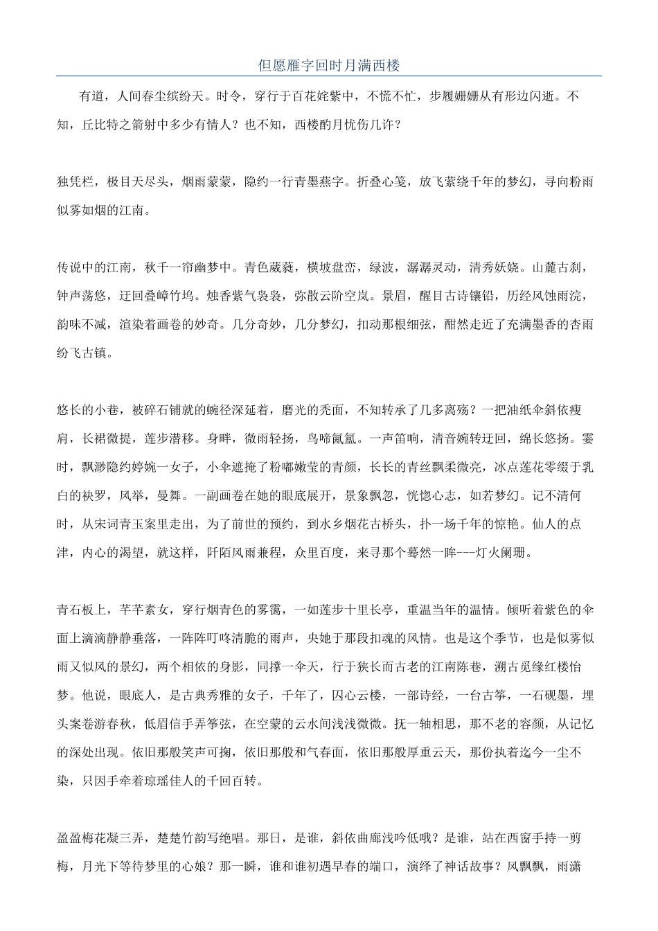 但愿雁字回时月满西楼_第1页