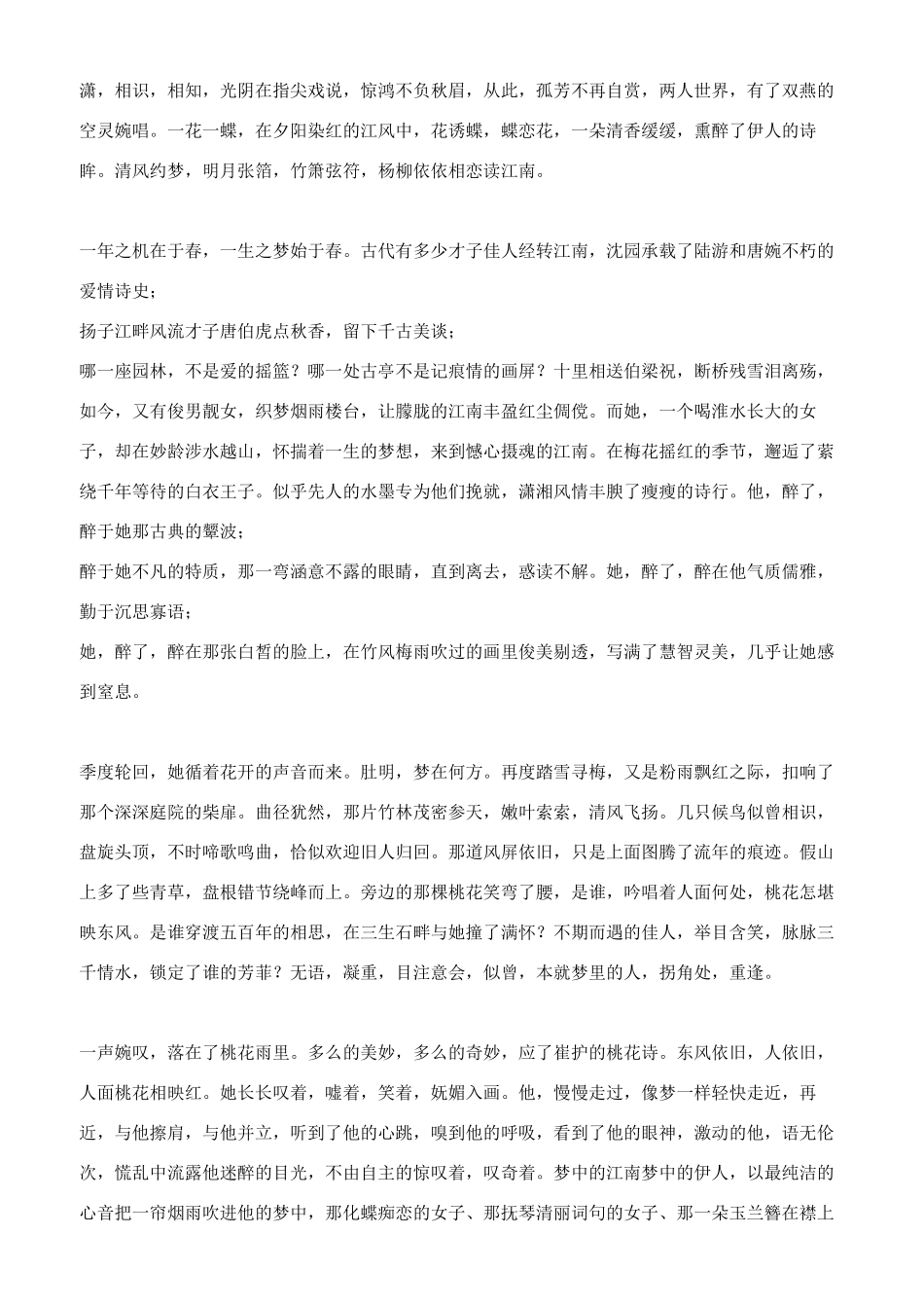 但愿雁字回时月满西楼_第2页