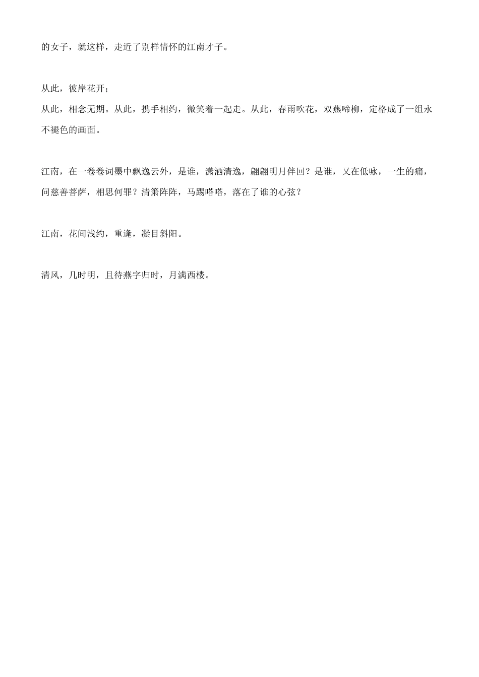 但愿雁字回时月满西楼_第3页