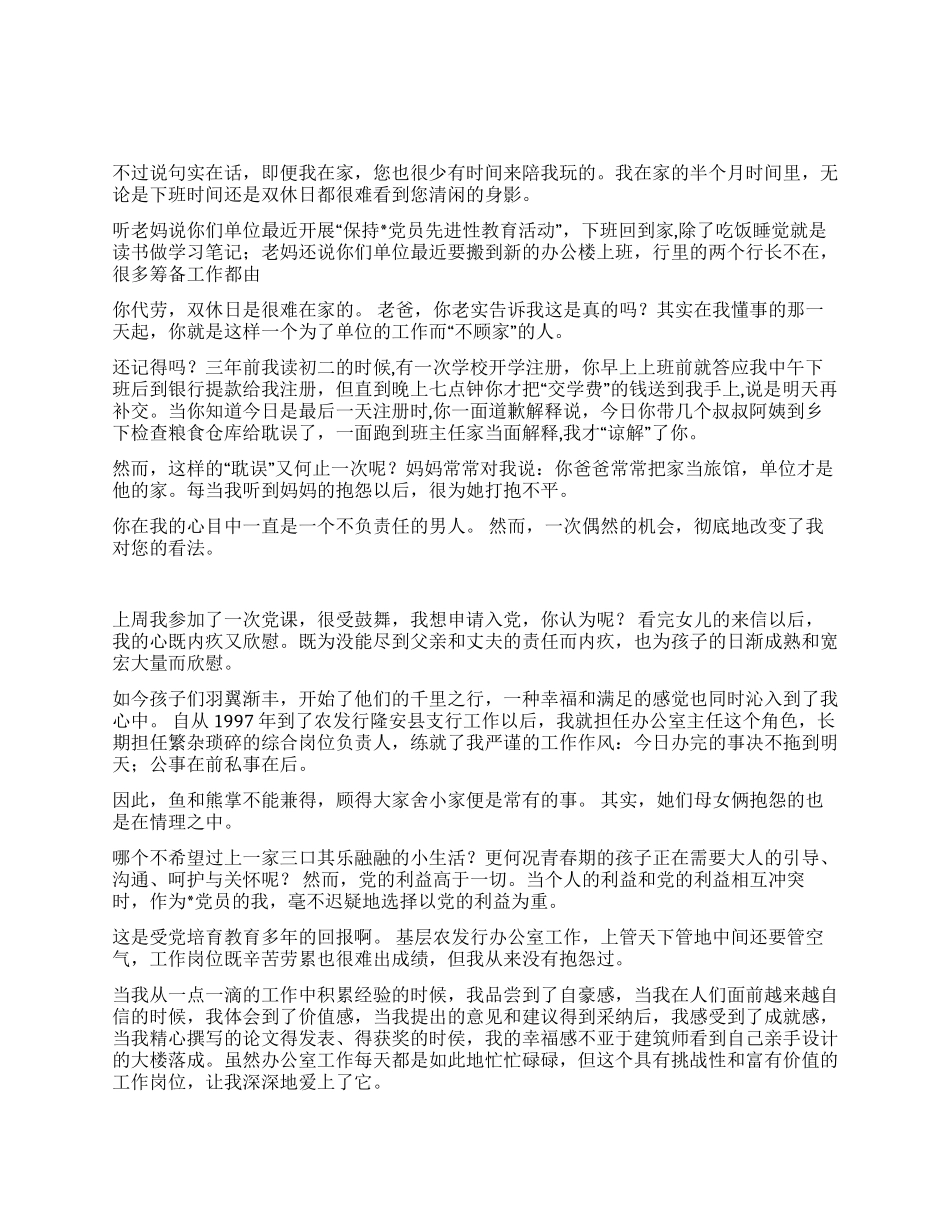 但愿我的努力能为党旗添光彩_第1页