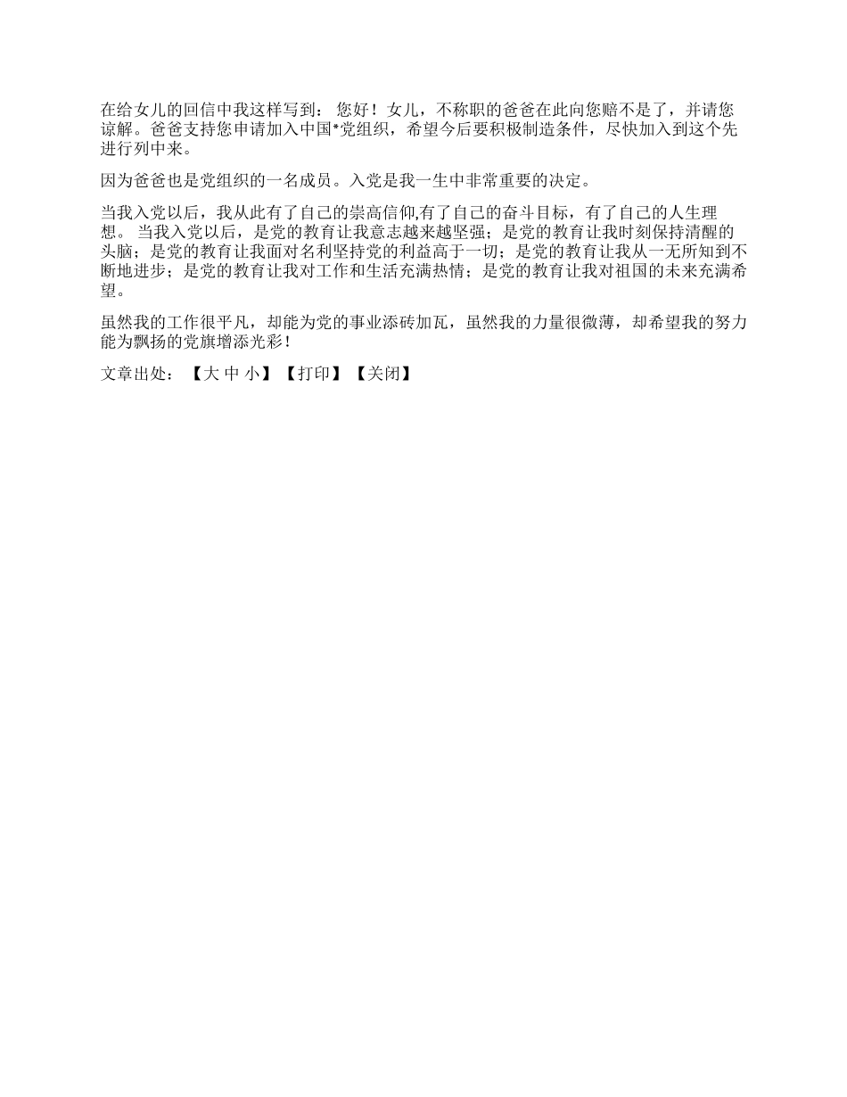 但愿我的努力能为党旗添光彩_第2页