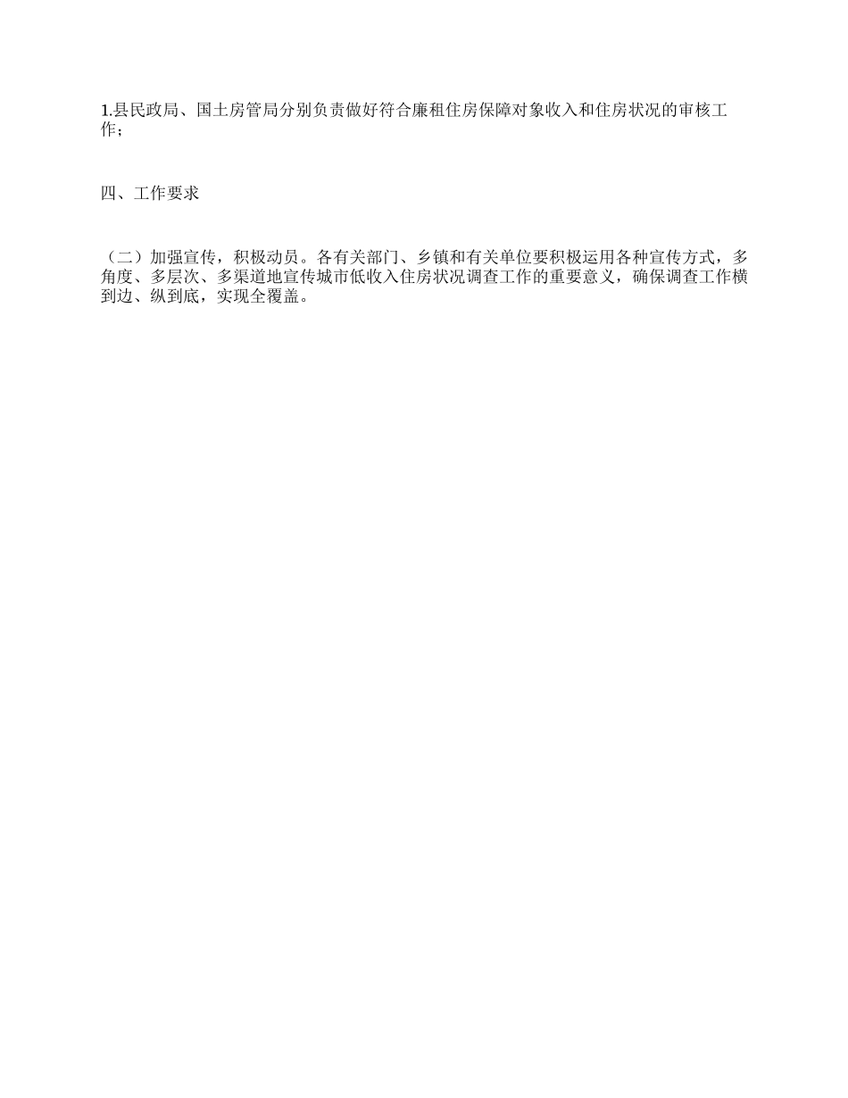 低保住户住房现状调研工作方案_第2页