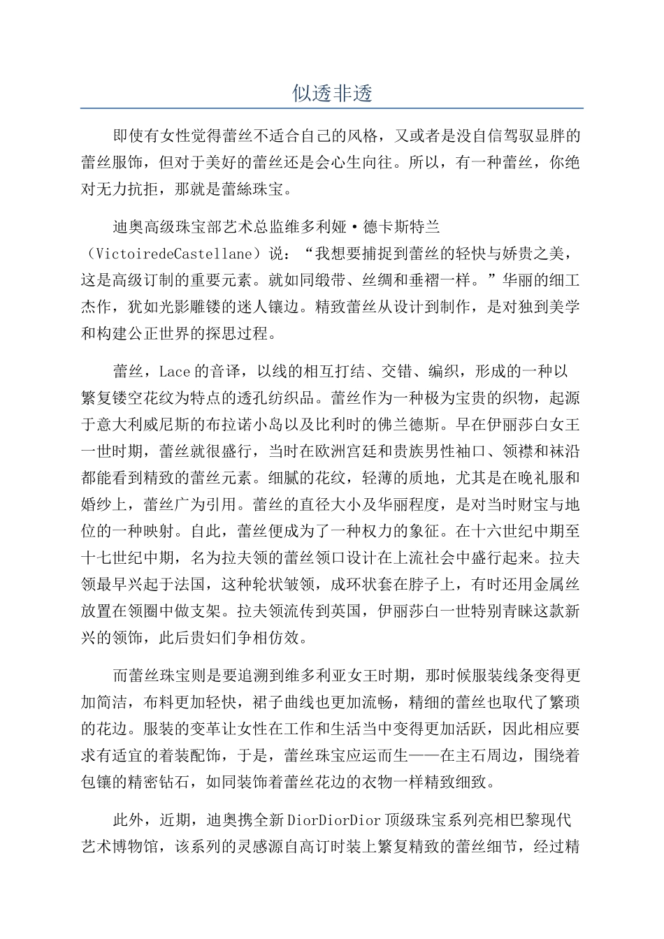 似透非透-精品文档_第1页