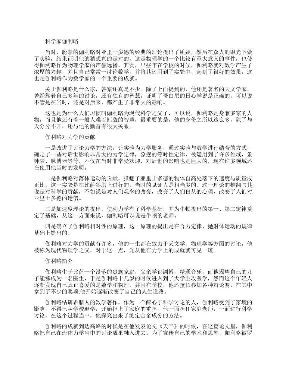 伽利略是什么家介绍_第1页