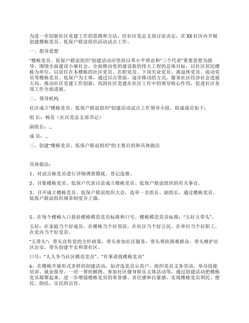 低保户与社区党员联谊活动方案_第1页