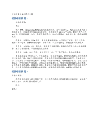 低保申请书三篇
