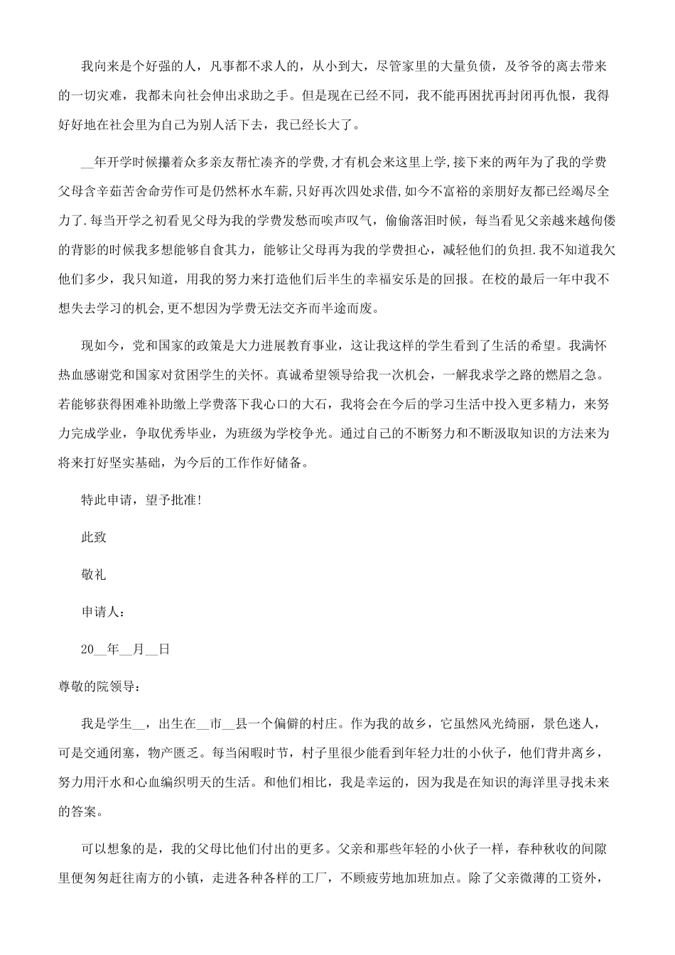 低保的申请范文_第2页