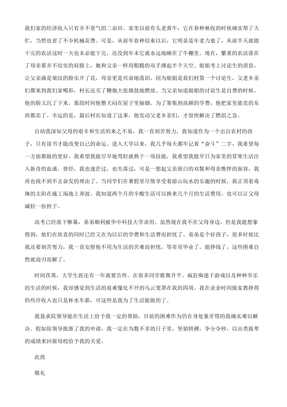 低保的申请范文_第3页