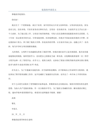 低保的申请范文